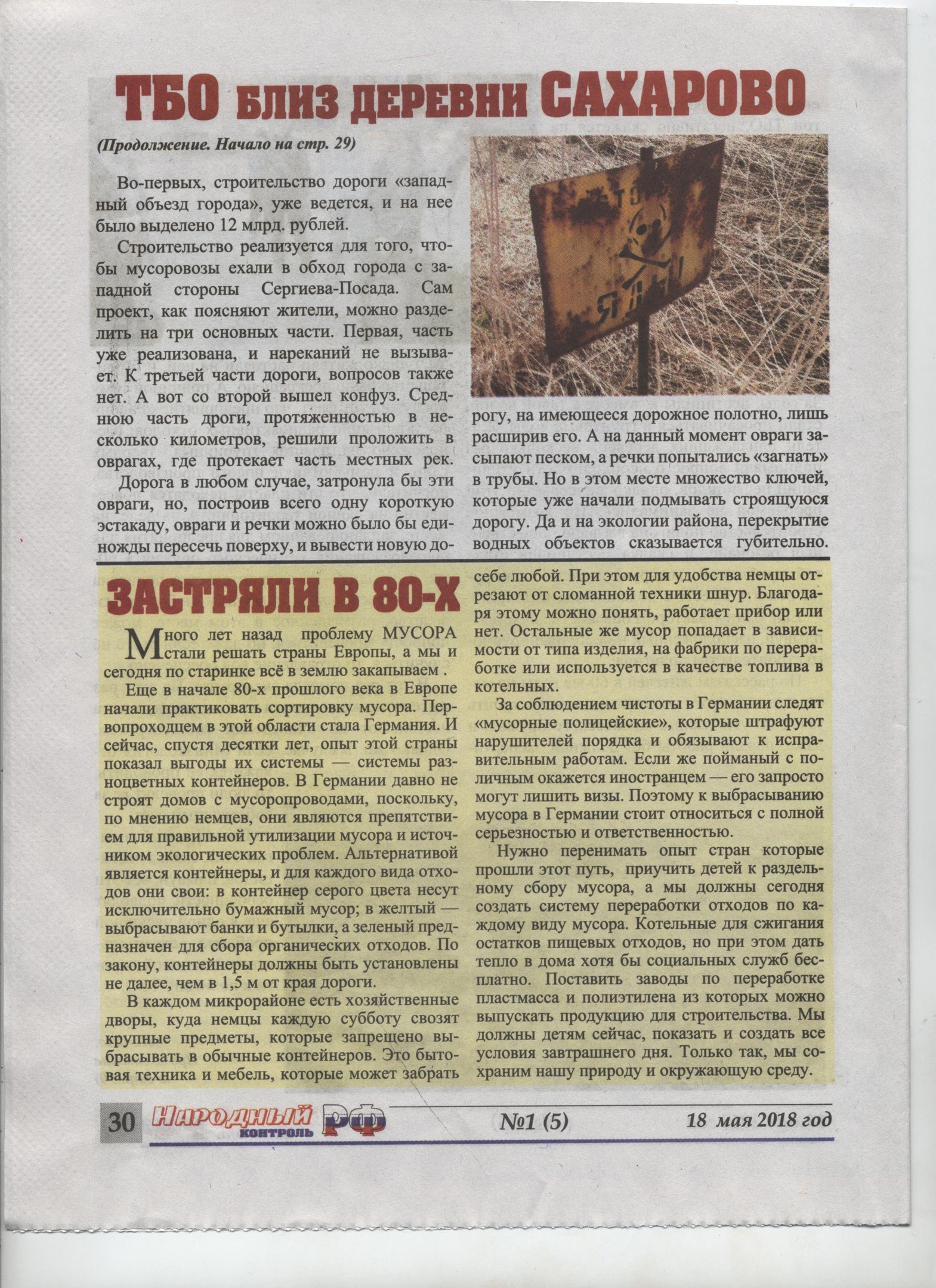 Свалка текст. Свалка текст