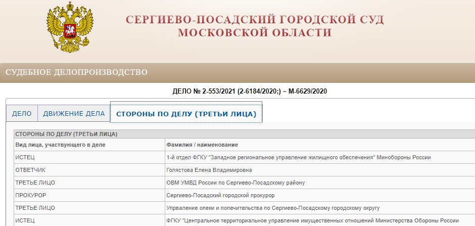 Московский городской суд поиск по делам