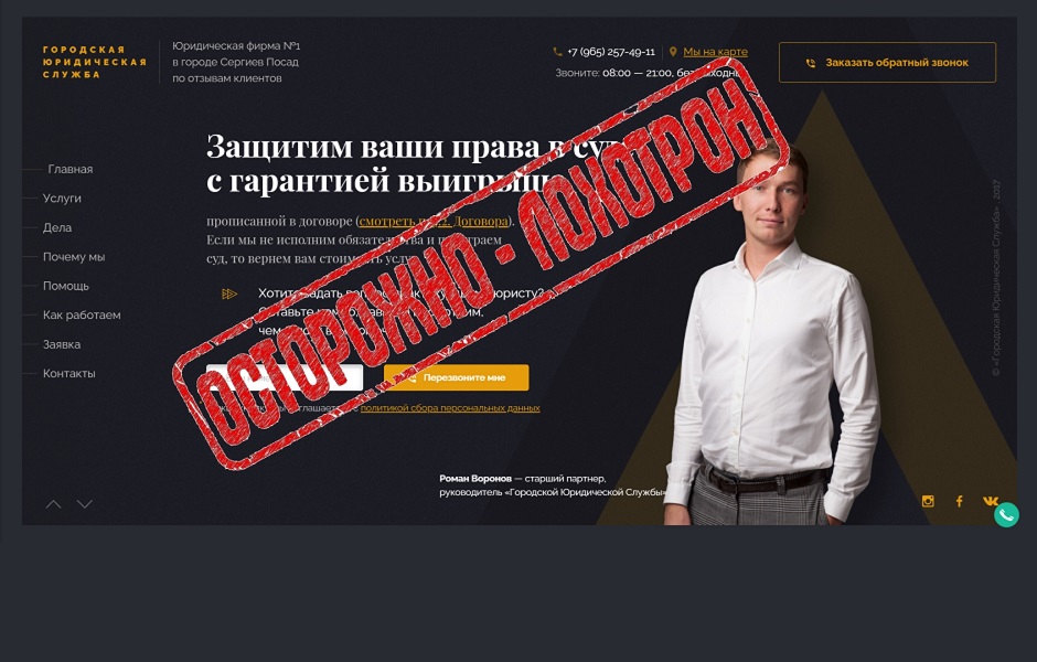 В суде и полиции этих мошенников знают!